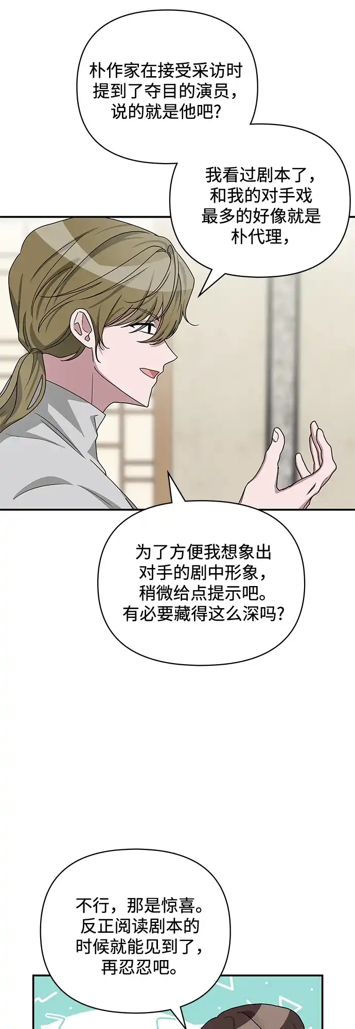 《误打误撞成了天才演员》第8话 第14页