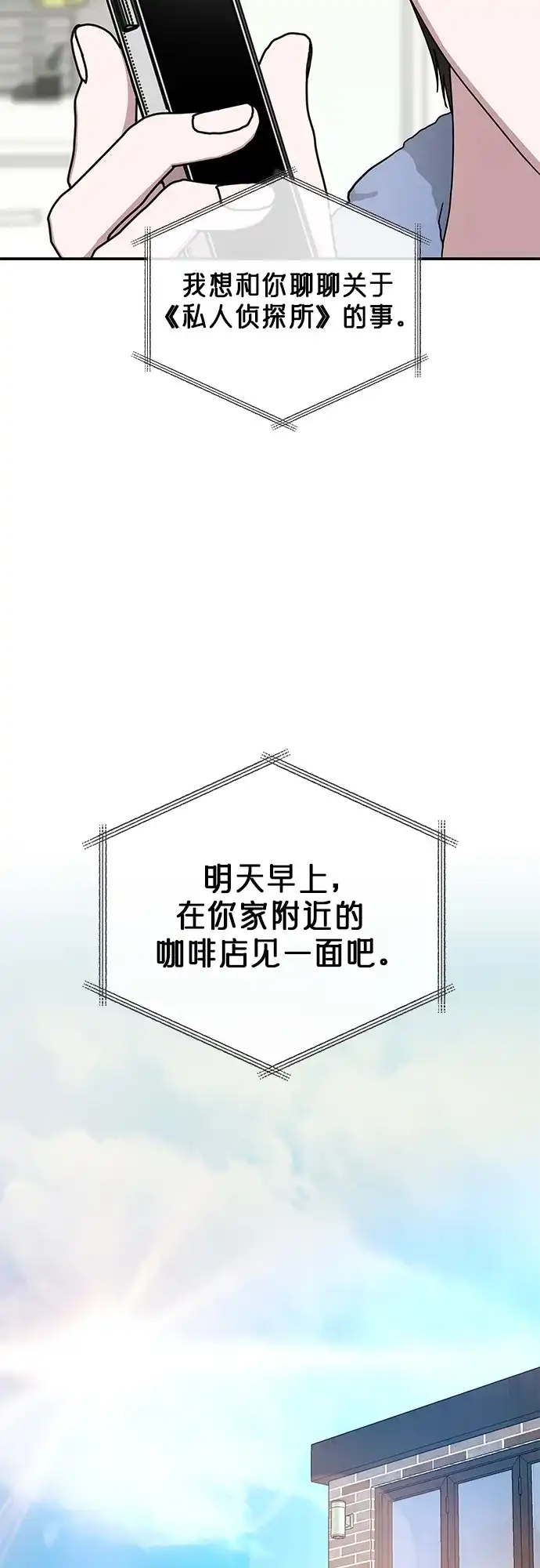 《误打误撞成了天才演员》第8话 第27页