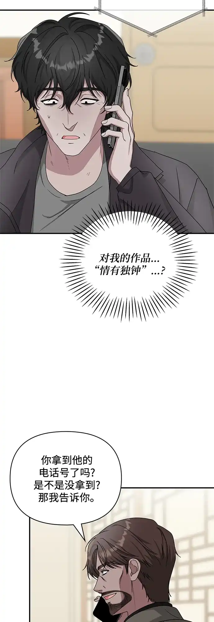《误打误撞成了天才演员》第8话 第5页
