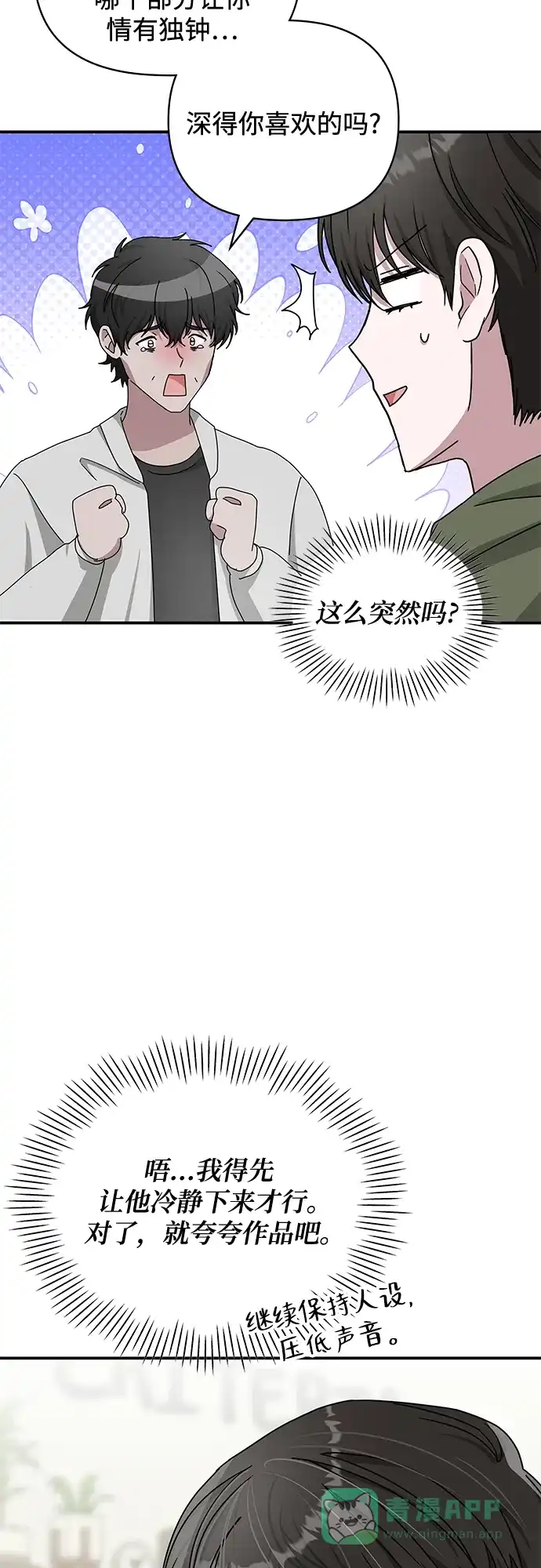 《误打误撞成了天才演员》第8话 第41页