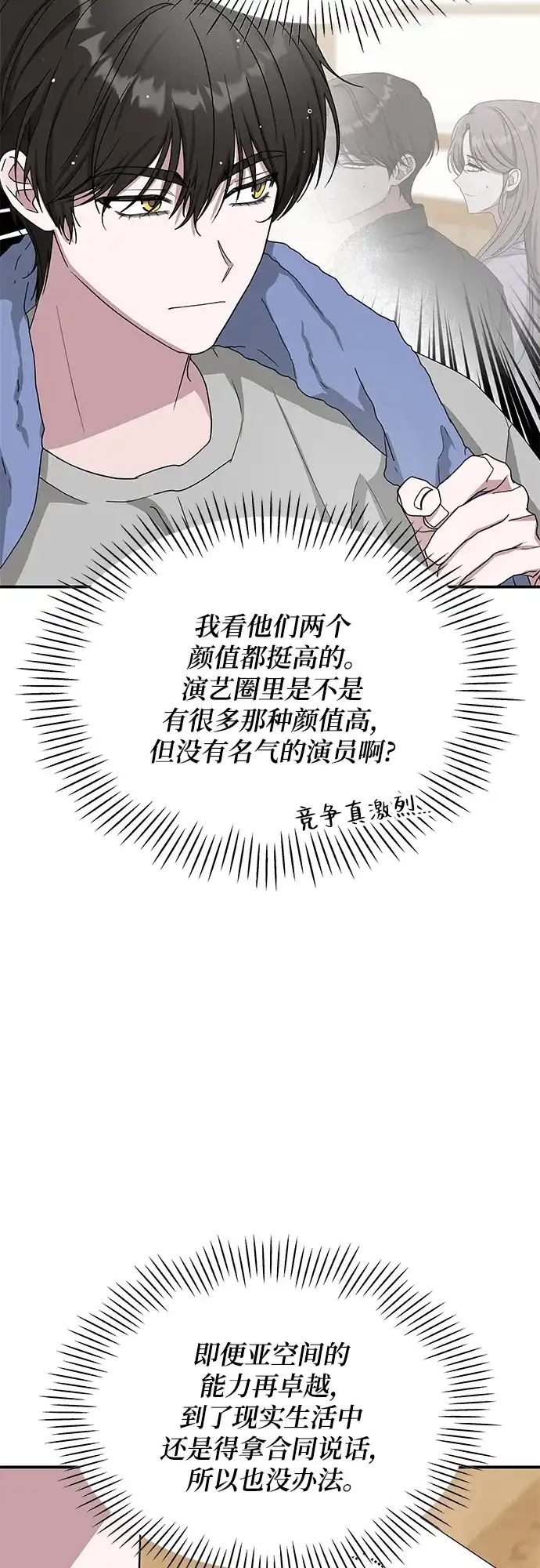 《误打误撞成了天才演员》第8话 第20页