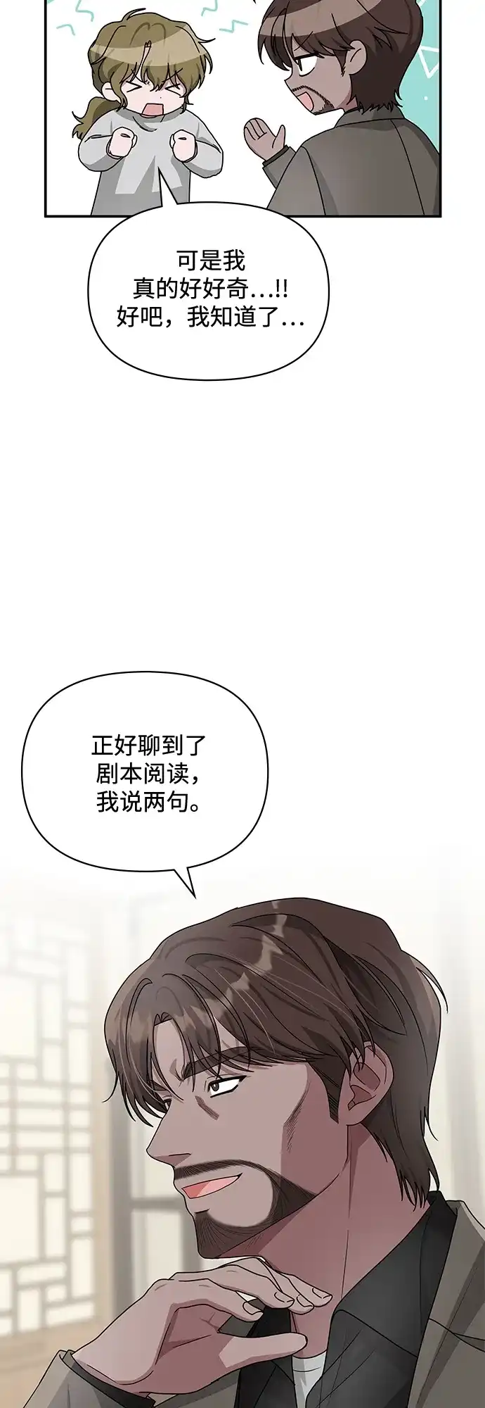 《误打误撞成了天才演员》第8话 第15页