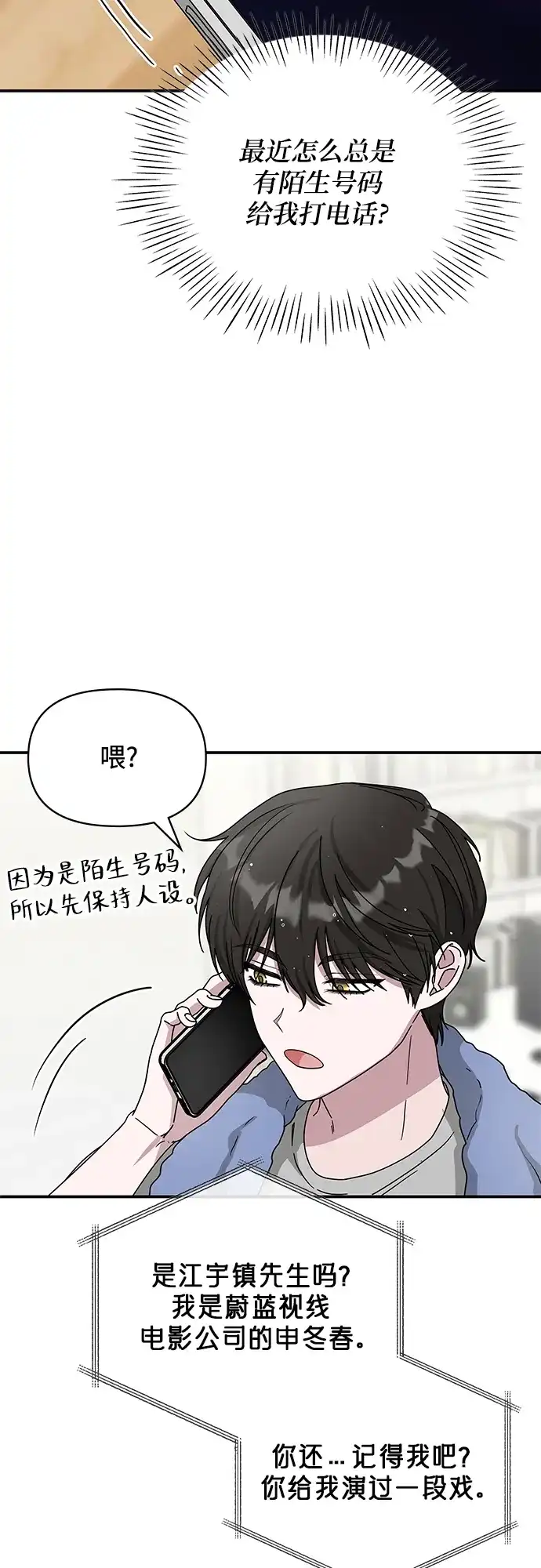 《误打误撞成了天才演员》第8话 第23页