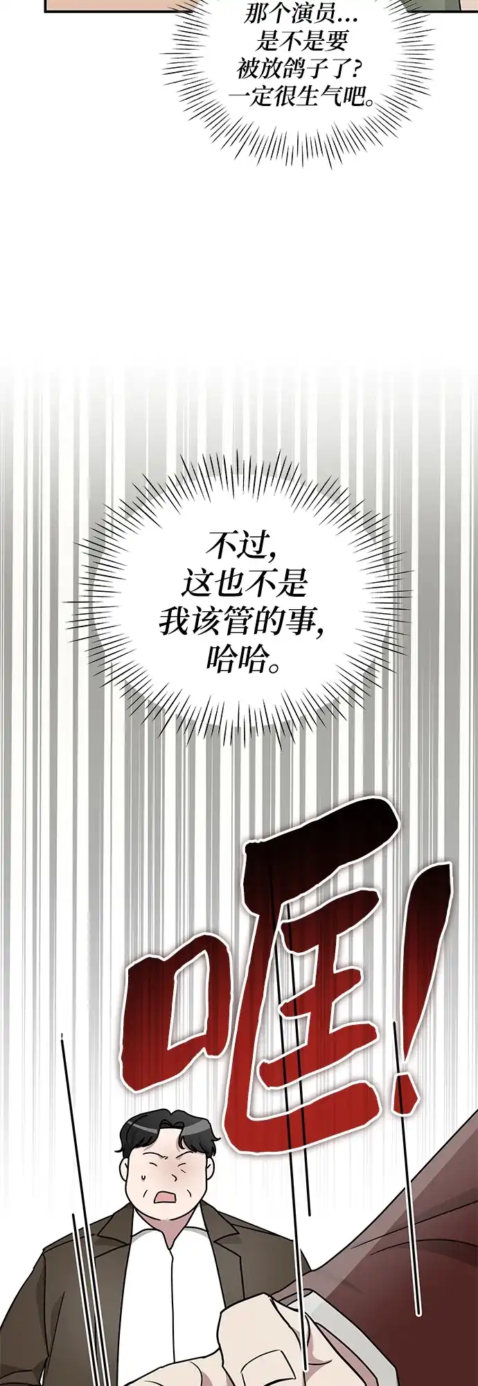 《误打误撞成了天才演员》第8话 第70页