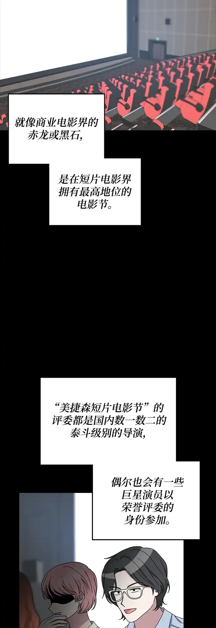 《误打误撞成了天才演员》第8话 第52页