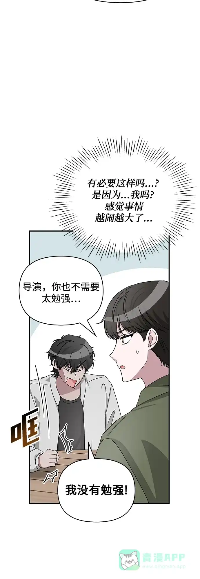《误打误撞成了天才演员》第8话 第61页