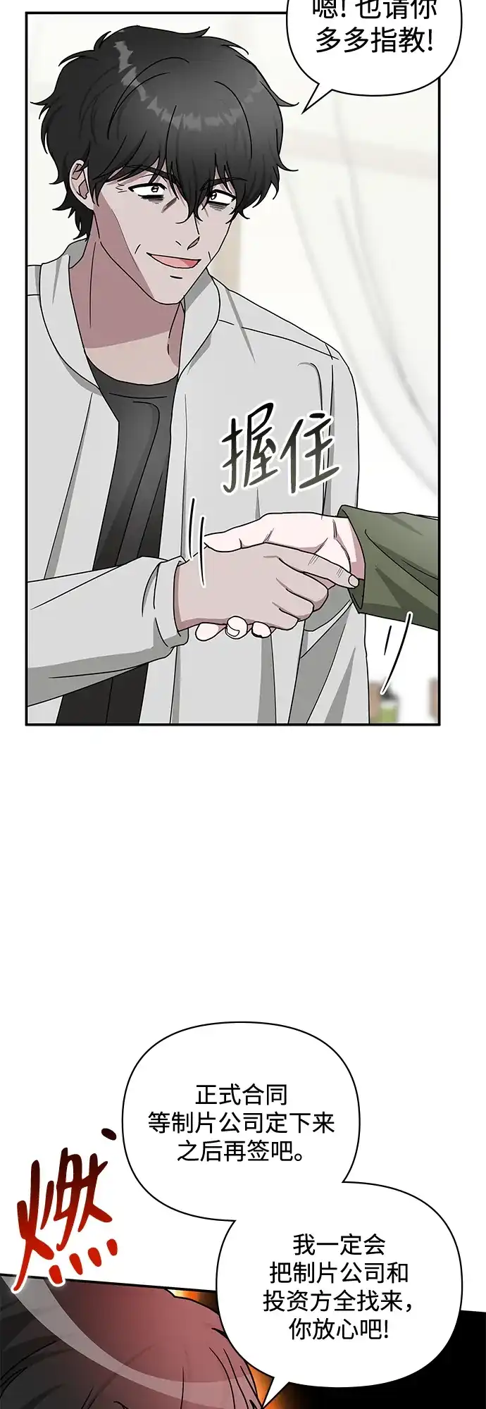 《误打误撞成了天才演员》第8话 第67页