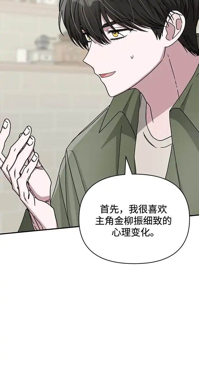 《误打误撞成了天才演员》第8话 第42页