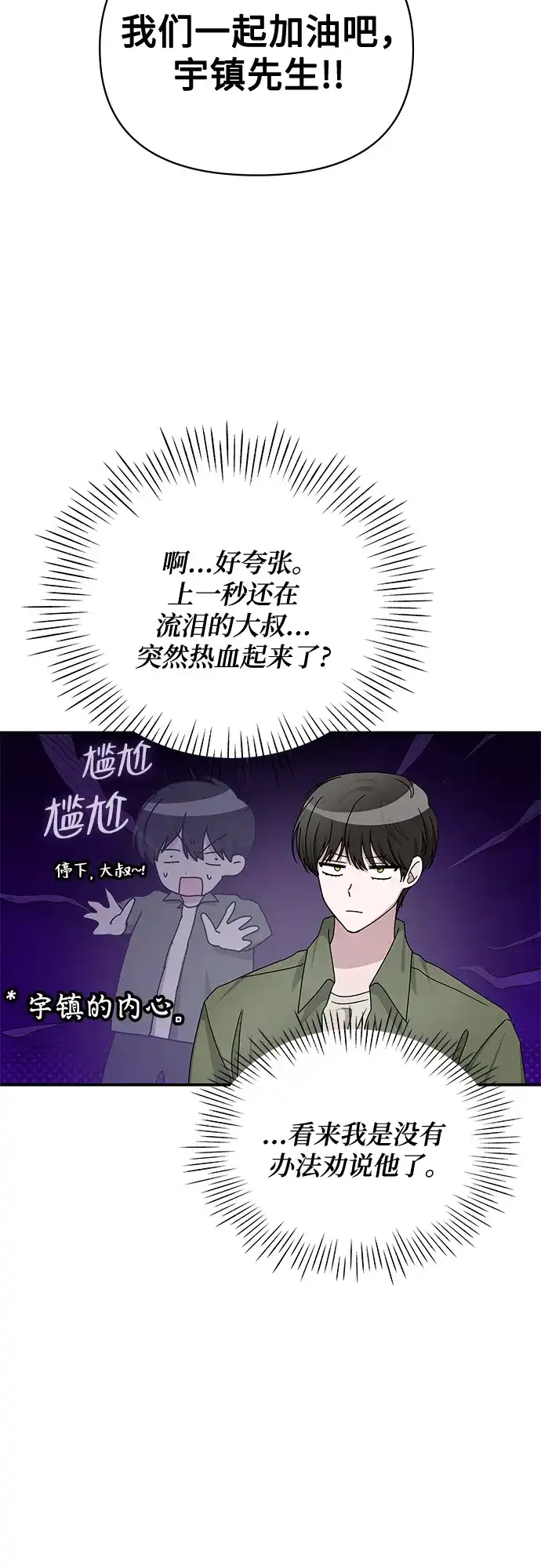 《误打误撞成了天才演员》第8话 第64页