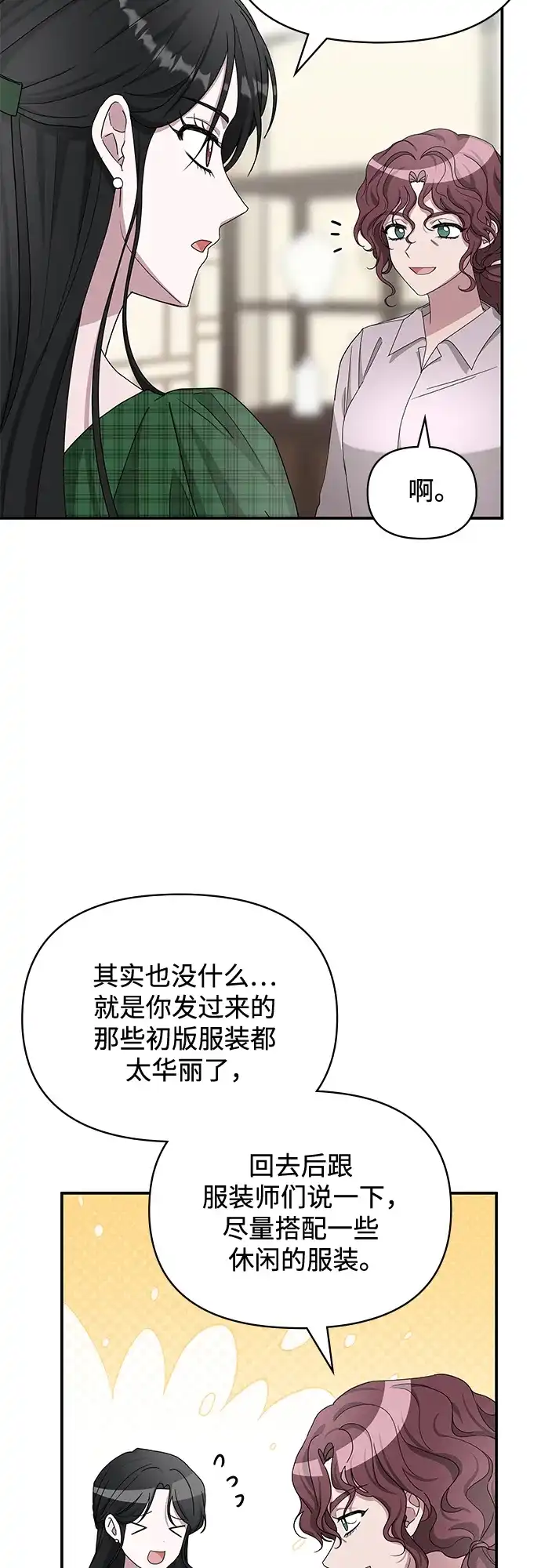 《误打误撞成了天才演员》第8话 第10页