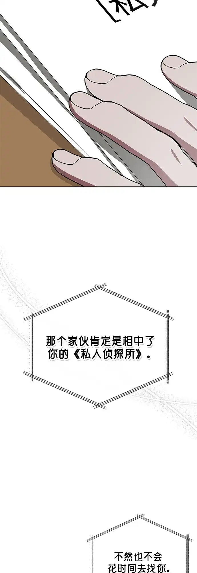 《误打误撞成了天才演员》第8话 第4页