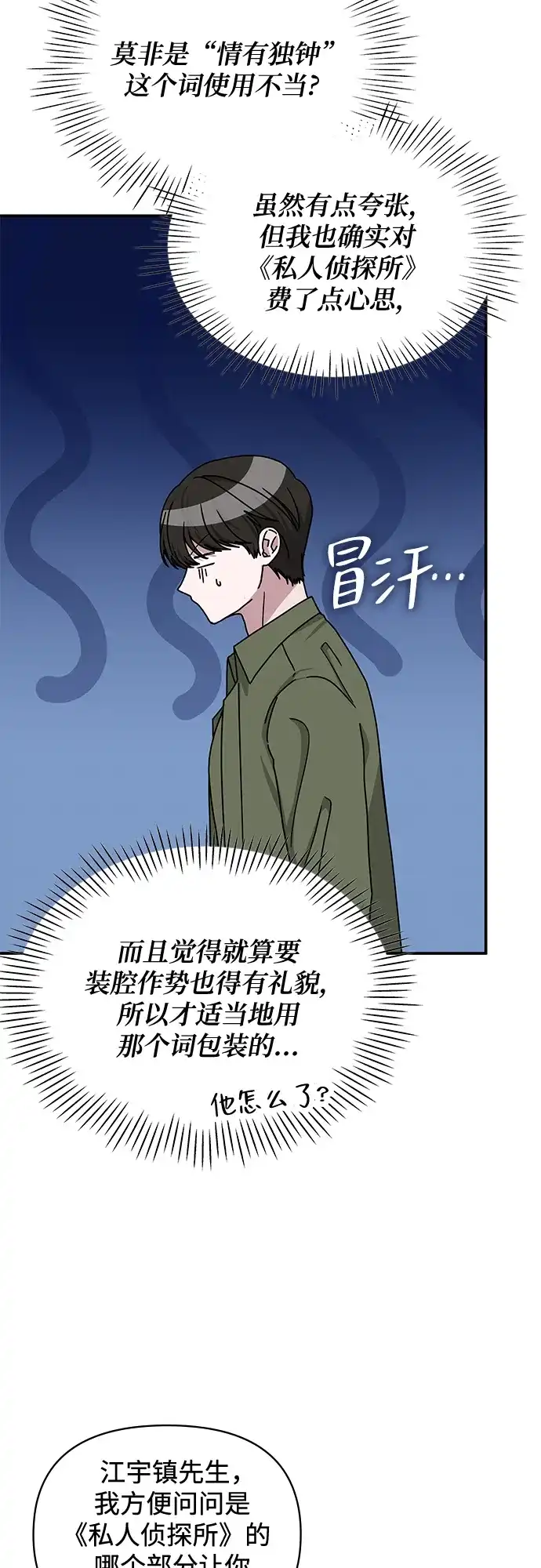 《误打误撞成了天才演员》第8话 第40页