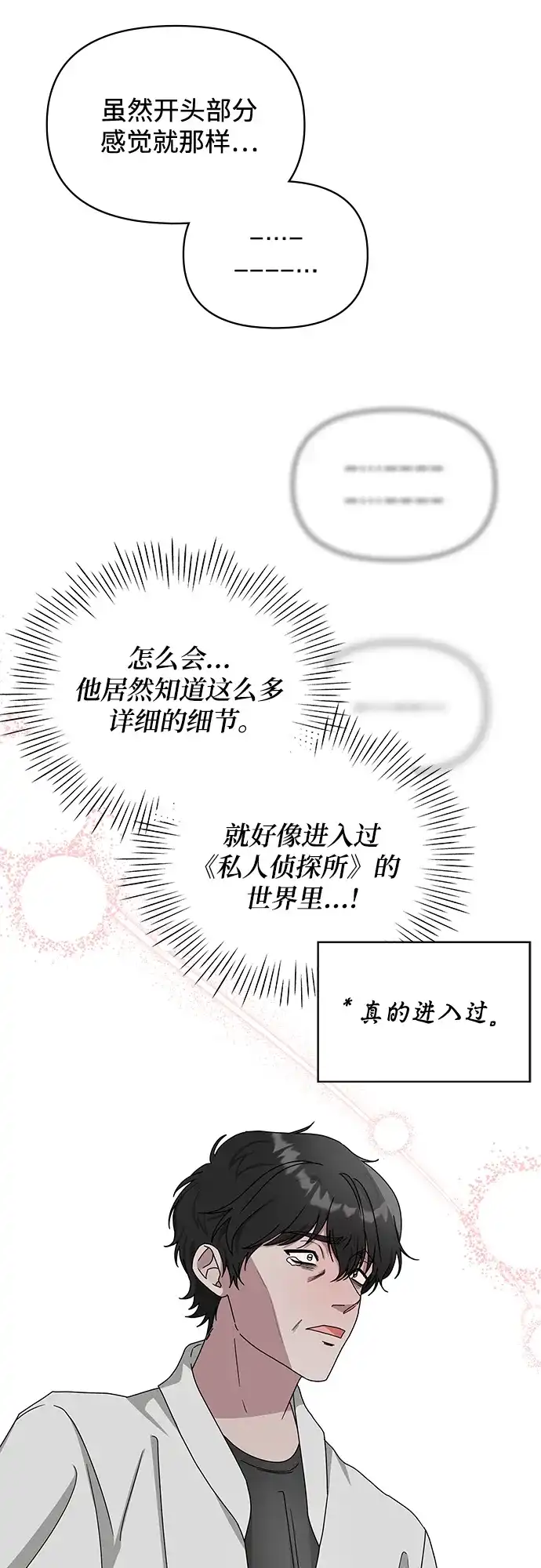 《误打误撞成了天才演员》第8话 第43页
