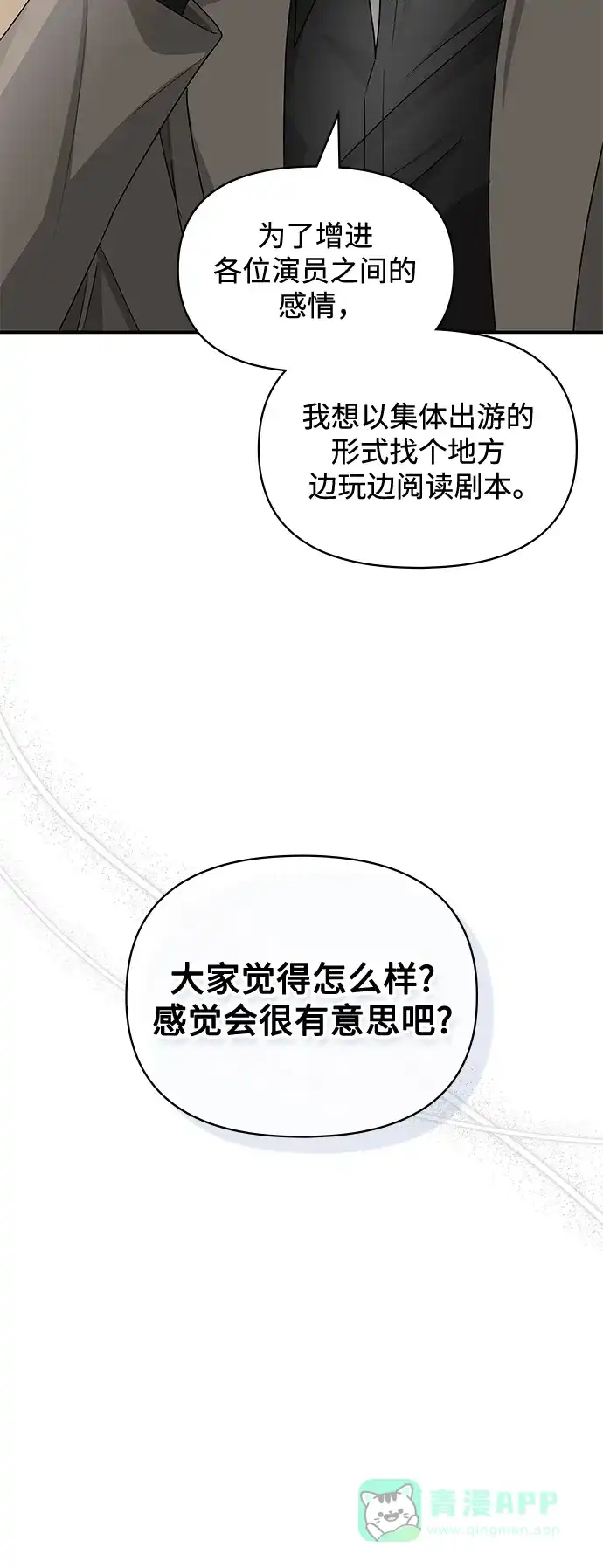《误打误撞成了天才演员》第8话 第16页