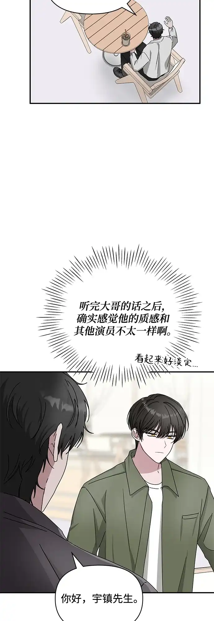《误打误撞成了天才演员》第8话 第29页