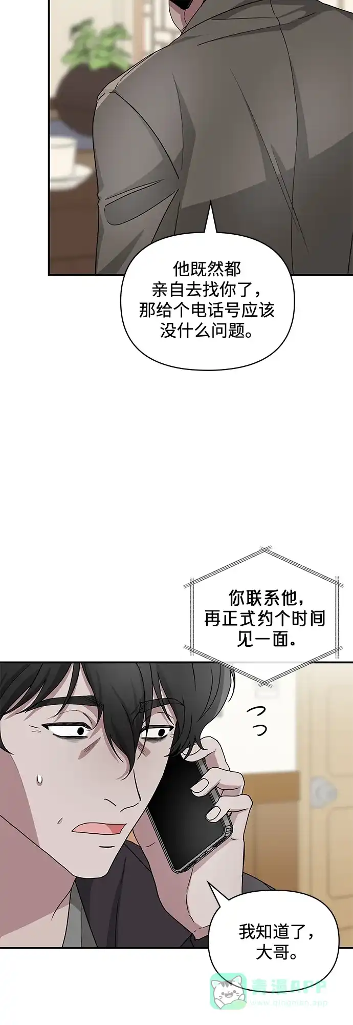 《误打误撞成了天才演员》第8话 第6页