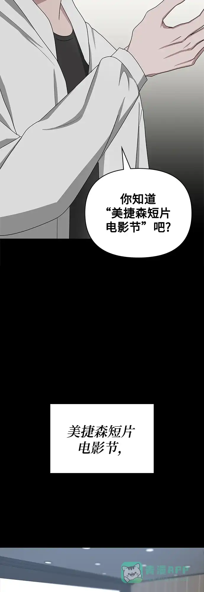 《误打误撞成了天才演员》第8话 第51页