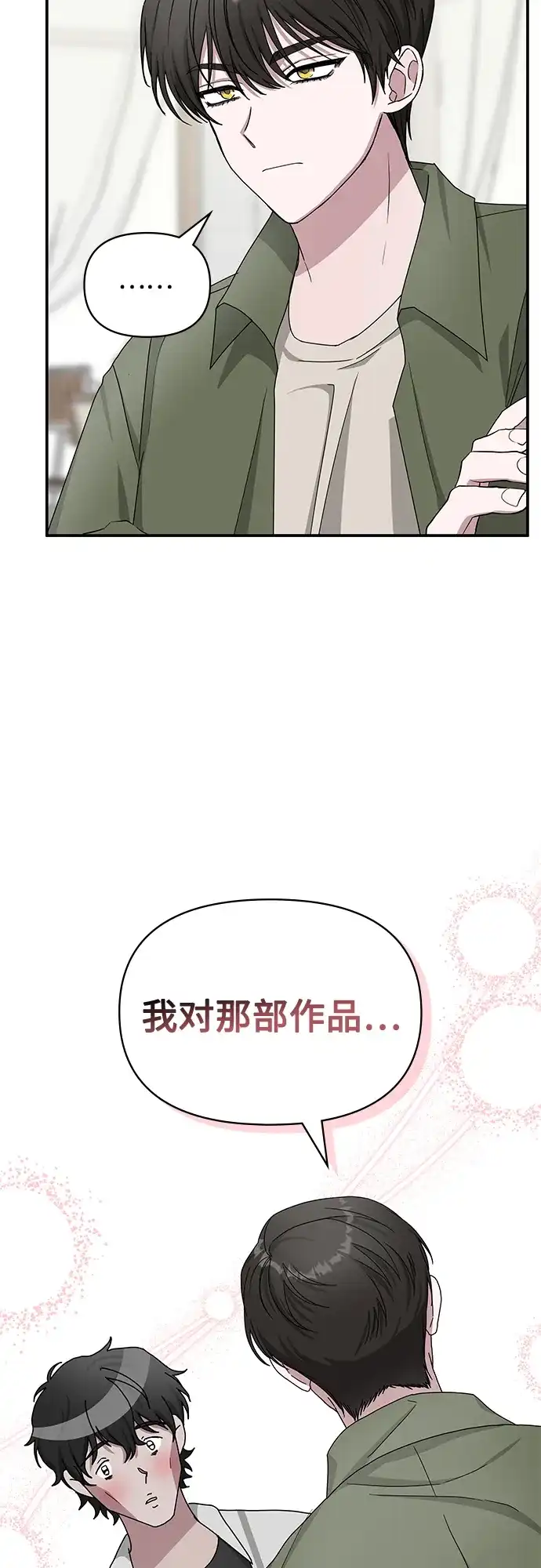 《误打误撞成了天才演员》第8话 第33页