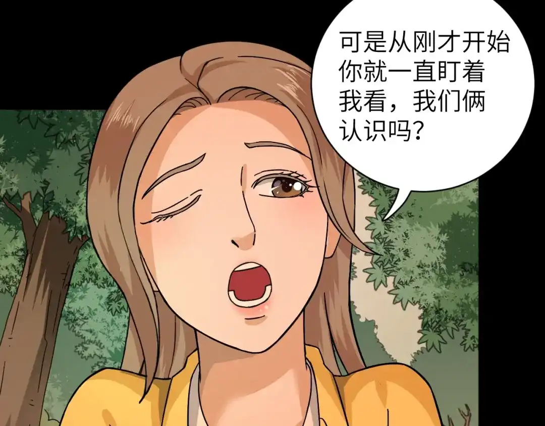 《无敌强者在山村》第1话 孤男寡女 第75页