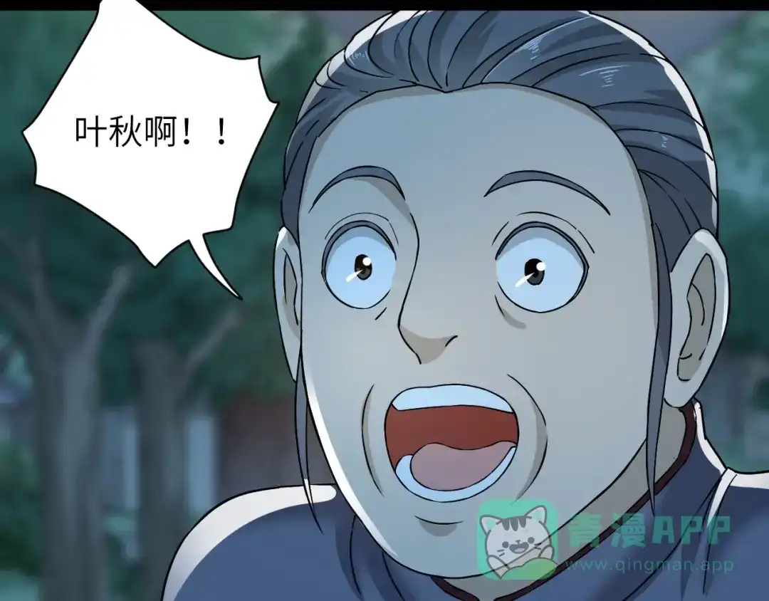 《无敌强者在山村》第1话 孤男寡女 第141页