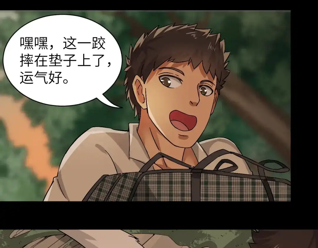 《无敌强者在山村》第1话 孤男寡女 第37页