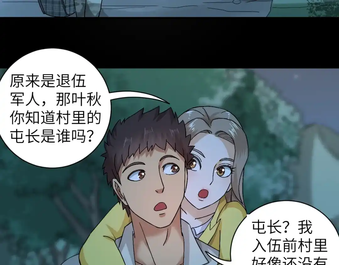 《无敌强者在山村》第1话 孤男寡女 第120页