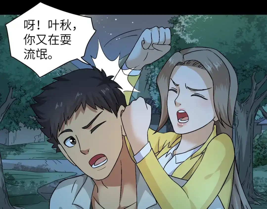 《无敌强者在山村》第1话 孤男寡女 第128页