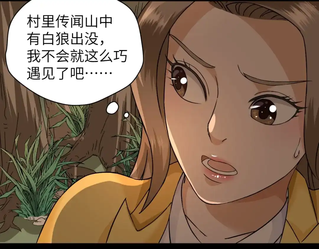 《无敌强者在山村》第1话 孤男寡女 第14页