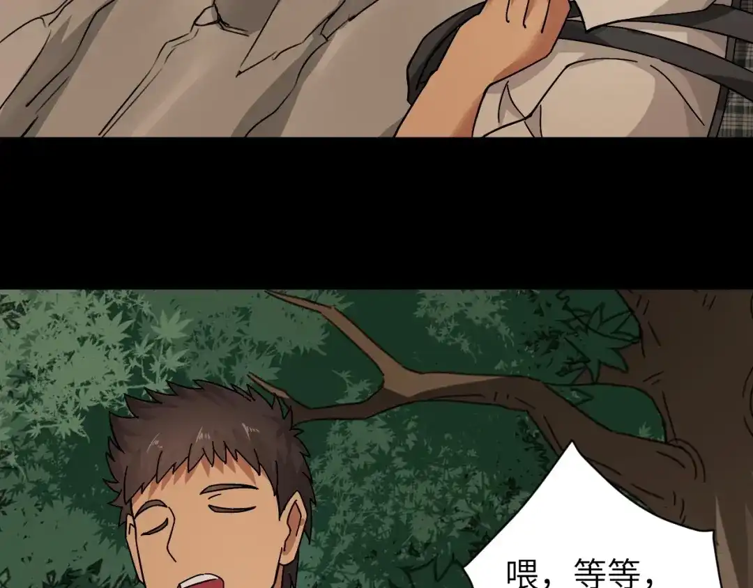 《无敌强者在山村》第1话 孤男寡女 第92页
