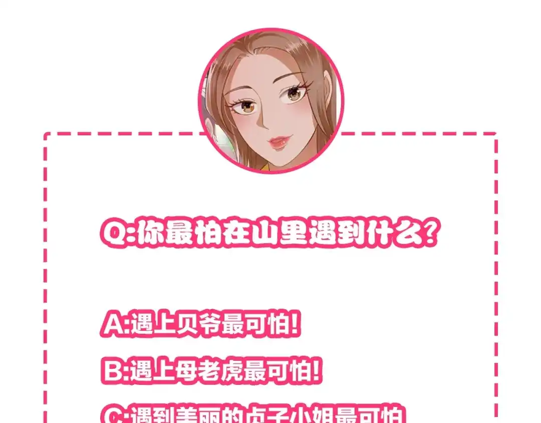 《无敌强者在山村》第1话 孤男寡女 第144页