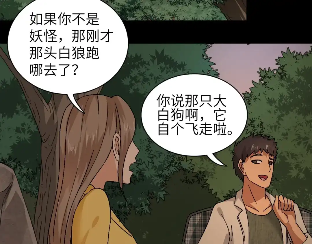 《无敌强者在山村》第1话 孤男寡女 第72页