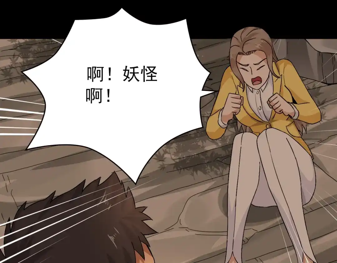 《无敌强者在山村》第1话 孤男寡女 第64页