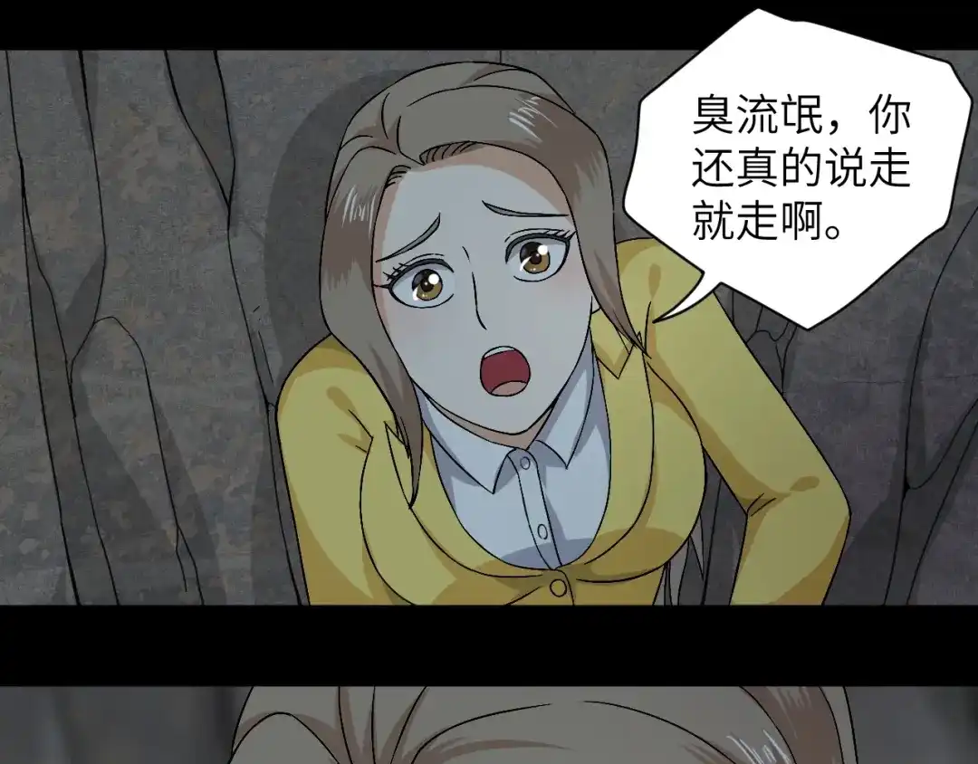 《无敌强者在山村》第1话 孤男寡女 第104页
