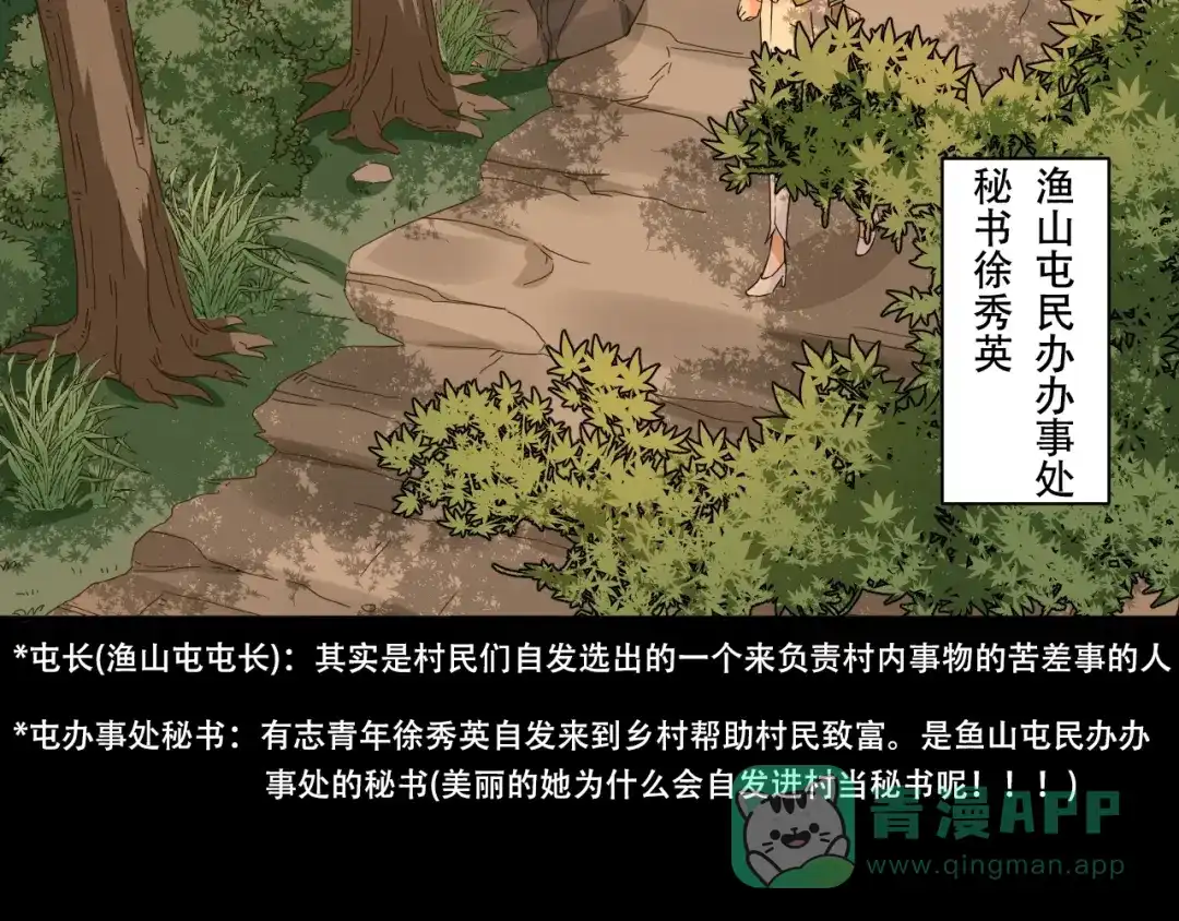 《无敌强者在山村》第1话 孤男寡女 第11页