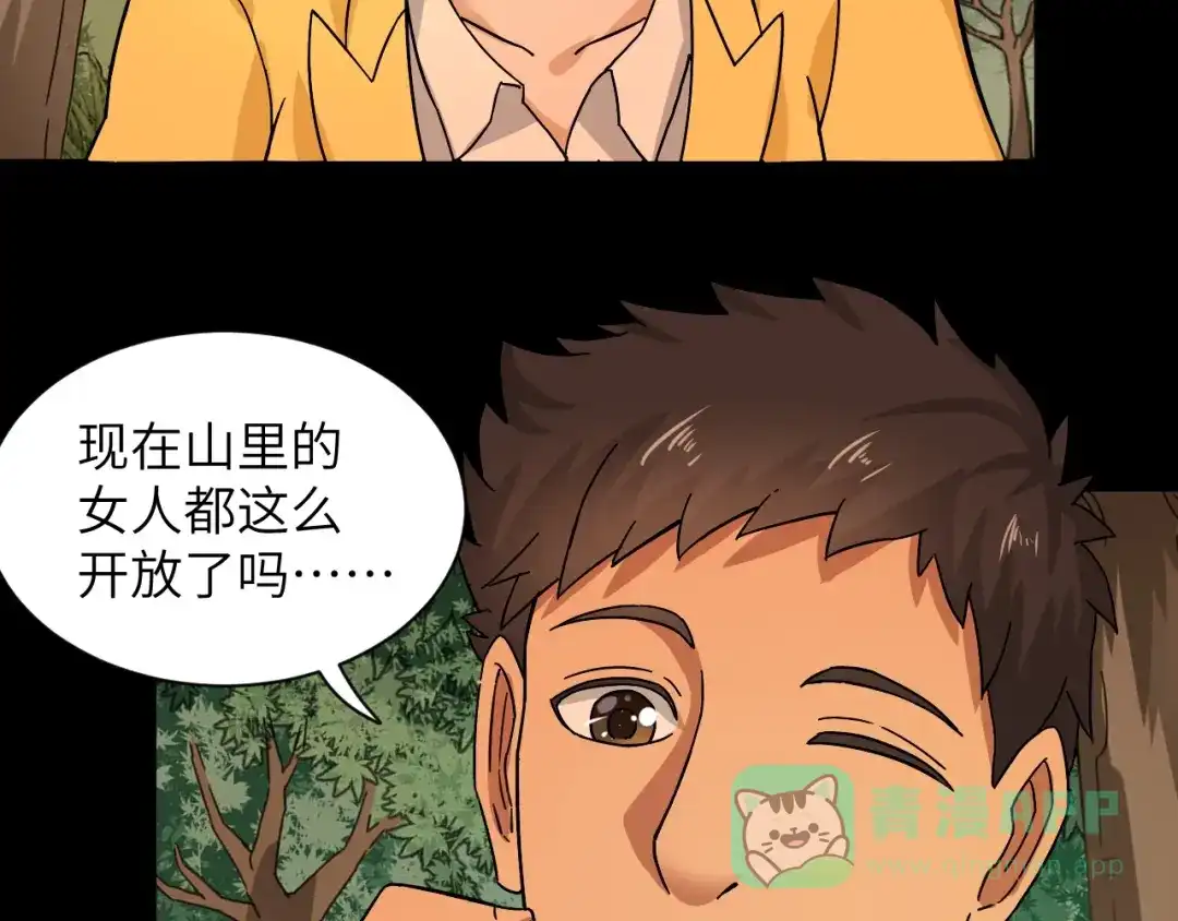 《无敌强者在山村》第1话 孤男寡女 第76页