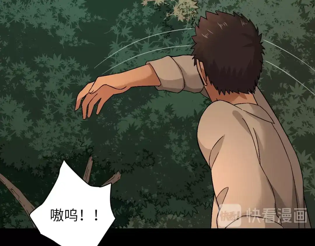 《无敌强者在山村》第1话 孤男寡女 第59页