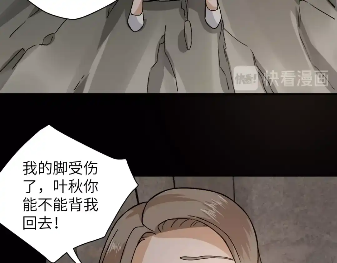 《无敌强者在山村》第1话 孤男寡女 第97页