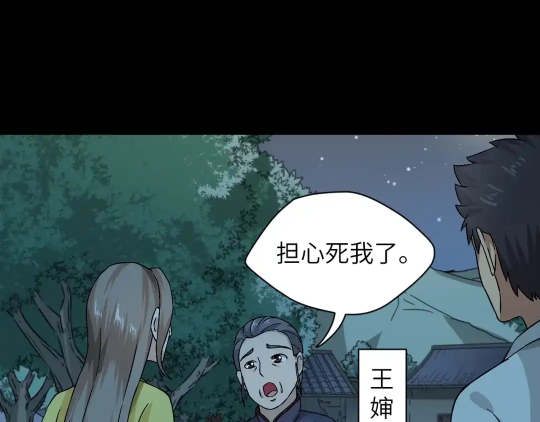 《无敌强者在山村》第1话 孤男寡女 第137页