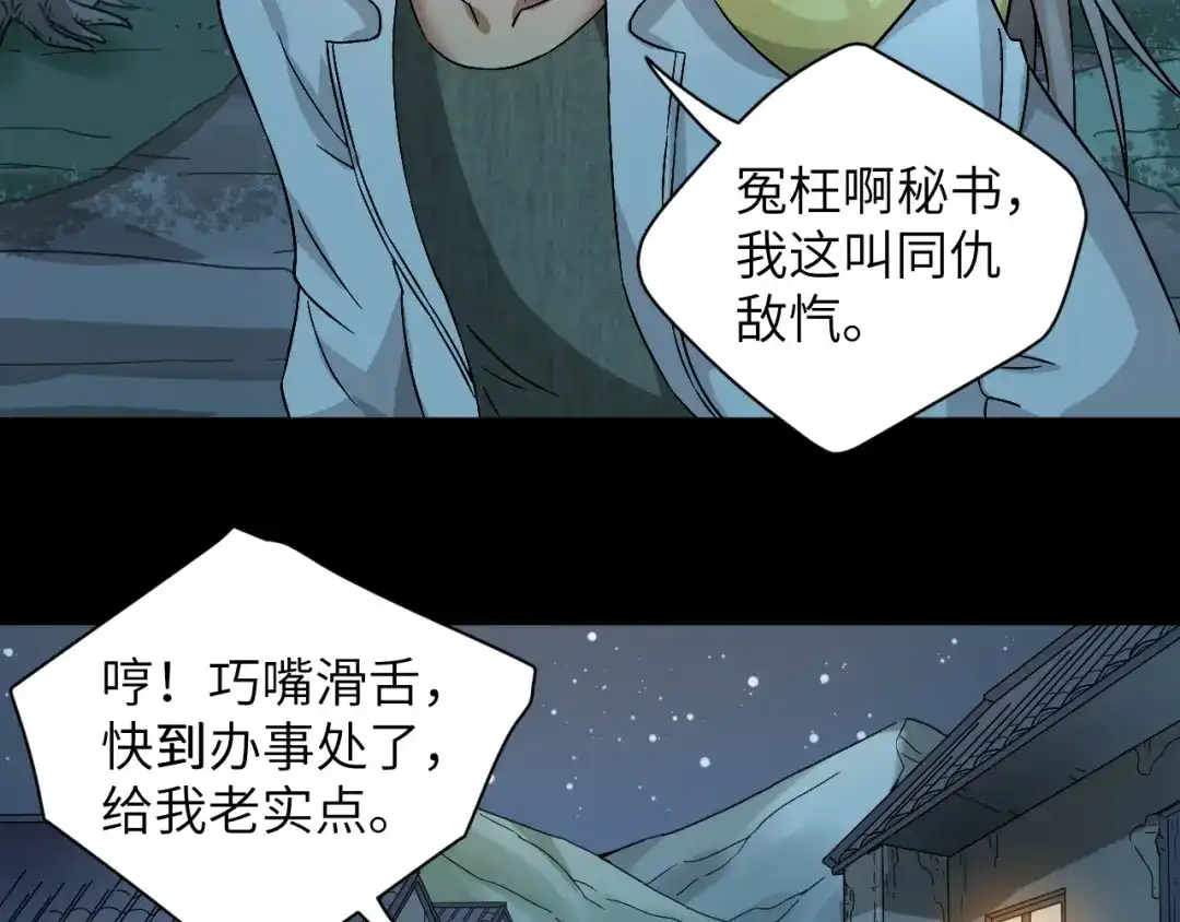 《无敌强者在山村》第1话 孤男寡女 第129页