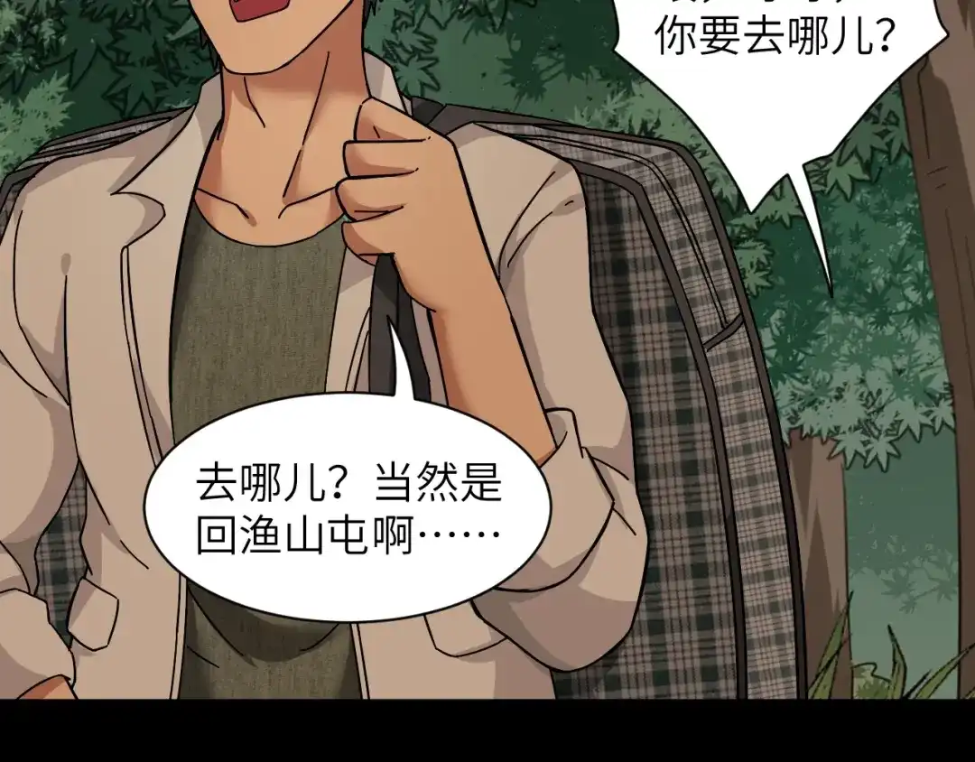 《无敌强者在山村》第1话 孤男寡女 第93页