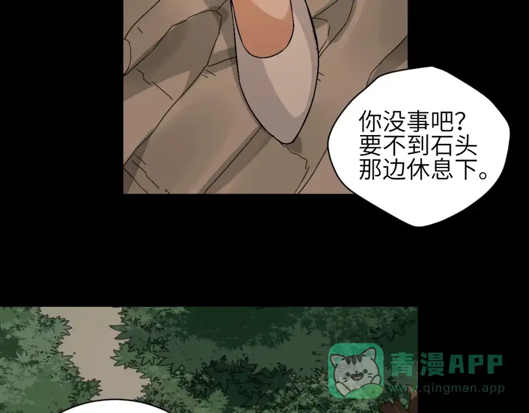 《无敌强者在山村》第1话 孤男寡女 第71页