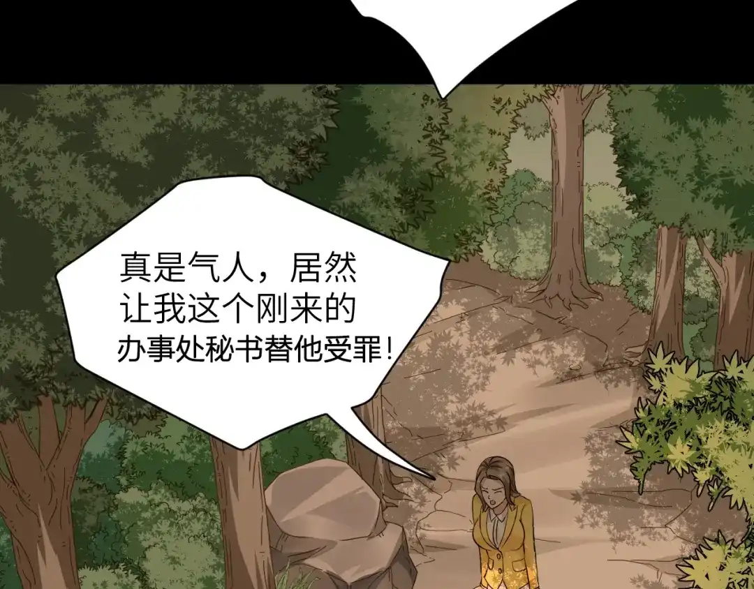 《无敌强者在山村》第1话 孤男寡女 第10页