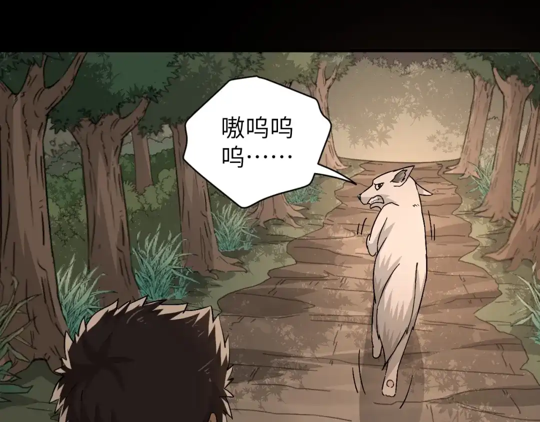 《无敌强者在山村》第1话 孤男寡女 第53页