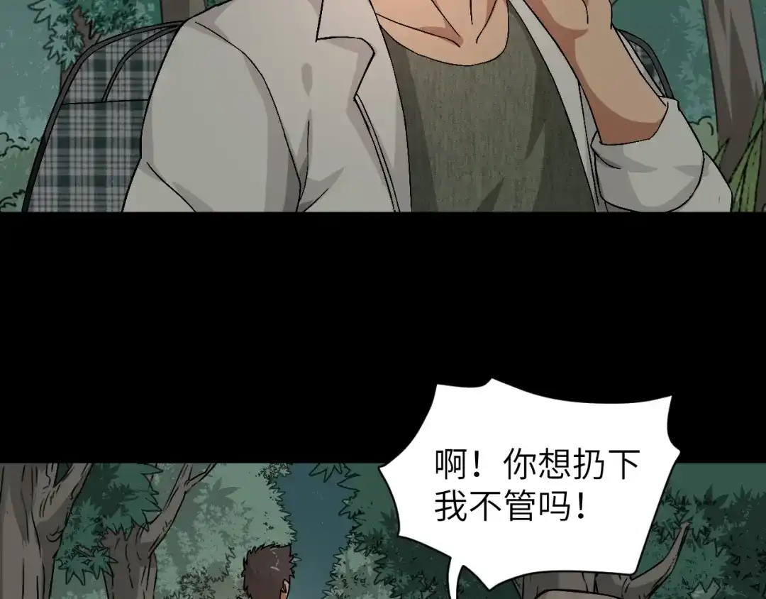 《无敌强者在山村》第1话 孤男寡女 第100页
