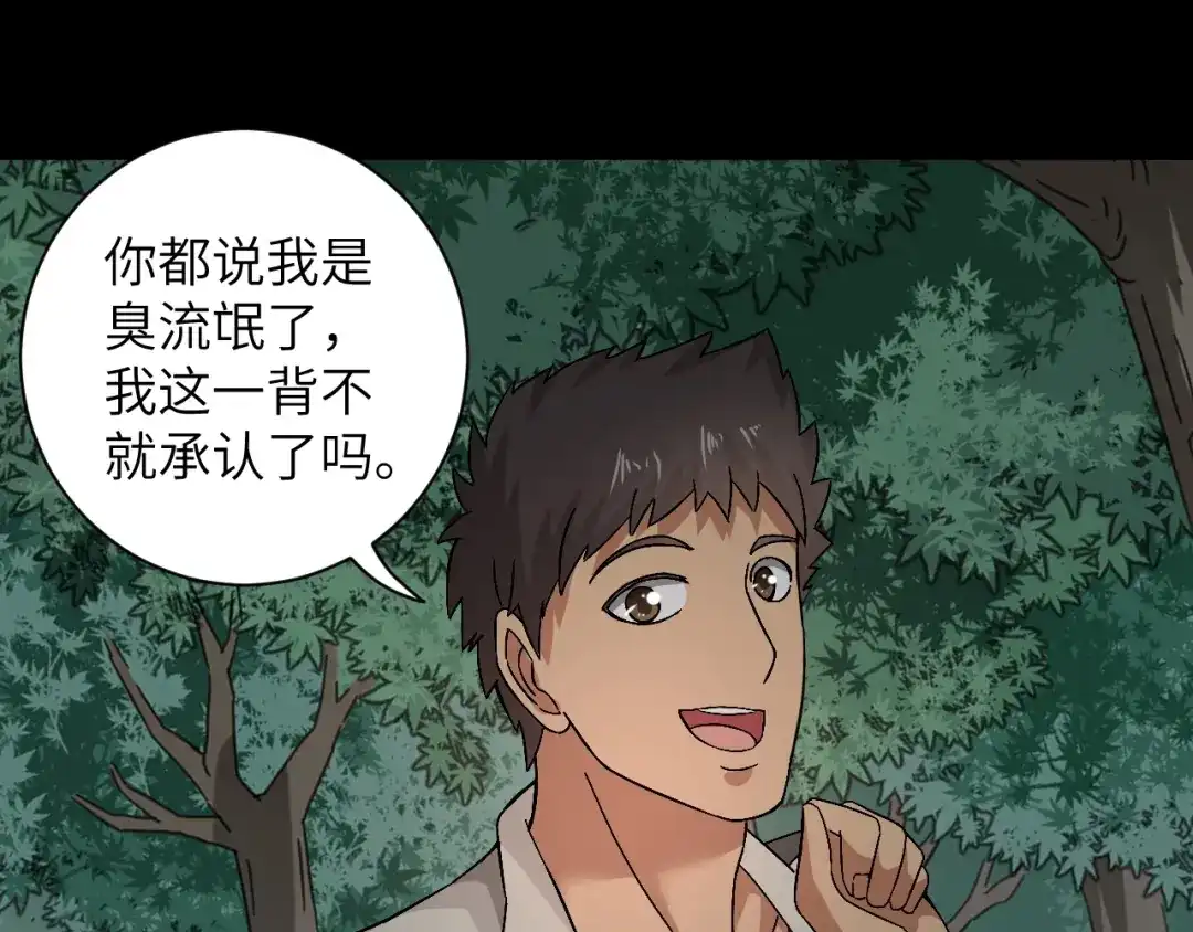 《无敌强者在山村》第1话 孤男寡女 第99页