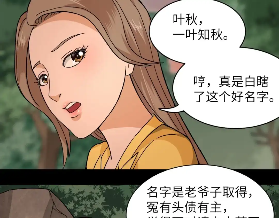 《无敌强者在山村》第1话 孤男寡女 第87页