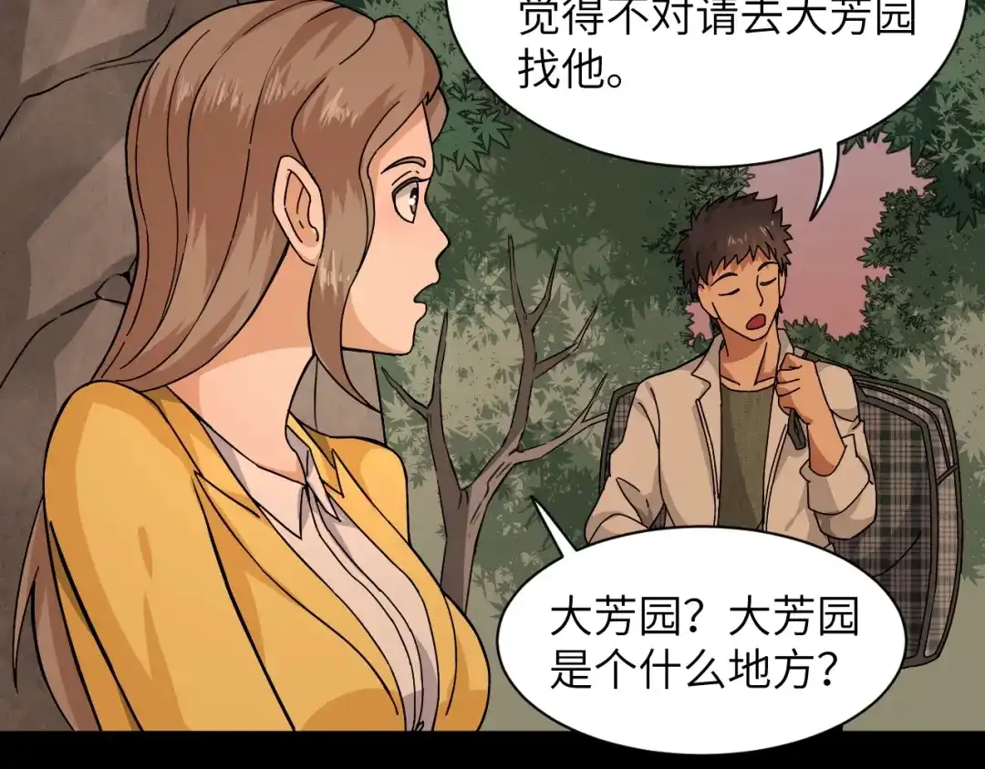 《无敌强者在山村》第1话 孤男寡女 第88页
