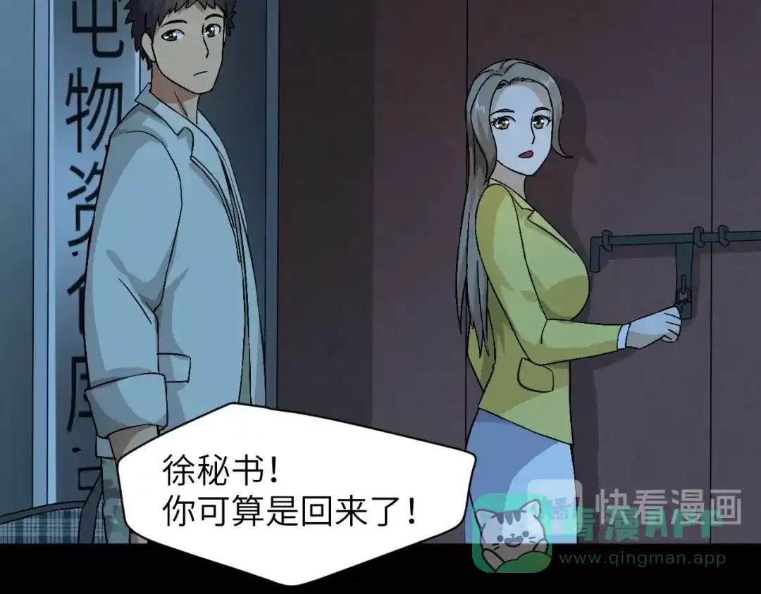 《无敌强者在山村》第1话 孤男寡女 第136页