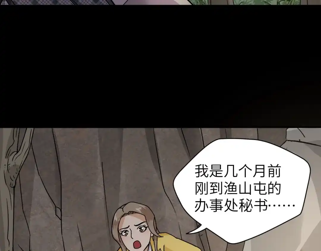 《无敌强者在山村》第1话 孤男寡女 第95页