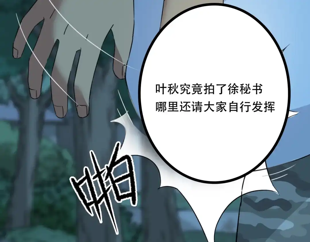 《无敌强者在山村》第1话 孤男寡女 第125页